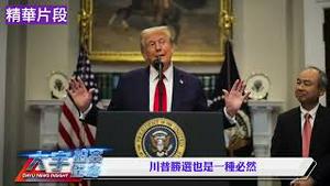 川普政府宣布终止DEI政策，如何理解“Woke”和“DEI”？它的历史沿革是什么？｜新闻拍案惊奇 01/23/2025