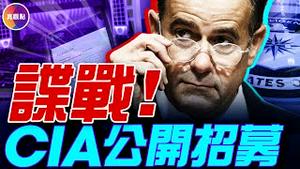 美国CIA公开招募中国间谍! 他是第一个被策反的中共高官: 撬动一起37年的红色间谍布局!  #CIA #红色间谍 #俞强生 #金无怠
