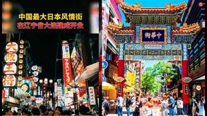 北京证交所，习近平乱拳齐出！当心被割。杨洁篪又碰瓷。大连日本街叫停，横滨中华街呢？西安地铁情景剧引发轰动