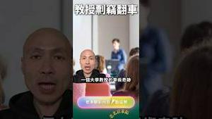 985教授剽窃翻车！连笑话都抄？