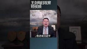 中国今年的外商投资会跌到负值/王剑每日观察 #shortsvideo #shortsviral #shortsfeed