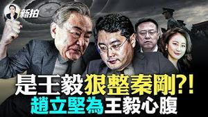 傅晓田曾是“总理”情妇？火箭军专家“被车祸”，落马、暗S，风波不断！拜登“狠”说习近平：独裁、流氓，态度180度大转弯；中国流亡富商，以三个亲身事例揭露中共真实嘴脸｜新闻拍案惊奇 大宇