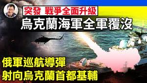 普京发动全面战争，巡航导弹在首都基辅及全国主要城市爆炸，数小时内乌防空系统失效，乌海军全军复灭，国家进入危机，乌总统外长呼吁国际支援，表达抗战决心【江峰漫谈20220224第442期】