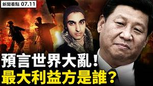 💥美查获大量假睫毛，上面有什么？糕点厂的秘密，再也不买了❗️「卫生筷」的来历，你还敢用？高温已致数百亡，美西再钻火炉子；世界将大乱？刺客身分查明，CIA点出最大利益方【新闻看点 李沐阳7.11】