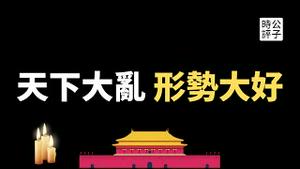 六四纪念日惊现八国联军入侵微博，北京女版彭载舟鸟巢挥舞独立宣言！武汉街头持续爆发群众抗议，香港闹市大规模抓捕市民形同戒严...