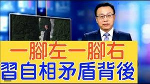 习近平一脚左拜毛，一脚右表彰张志新，自相矛盾的背后原因【新闻看点】（2019/09/30）