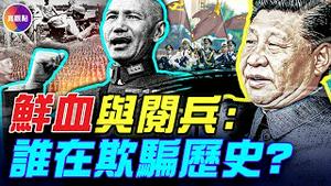 93大阅兵纪「中国抗战」,不是它赢的仗，却成了它的秀! 抗战真相：谁才是抗战主力？