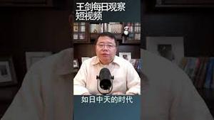 如果李尚福出事习近平有麻烦/王剑每日观察 #shortsvideo #shortsfeed #shortsviral