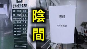 陨石雨、火箭接连坠毁预示必将有大事发生！遗体冷藏柜爆满！抢救室拉不过来，门口怼六个拉不走……