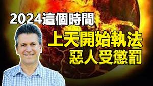 🔥🔥九运❗大变革来临❗来自上天的惩罚：若不觉醒 人类大限将会降临❗特别是中国2025可能有政权变更等大事发生❗