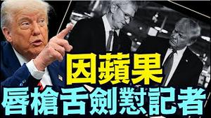 川普叱责记者：苹果绝对能在美国制造 为何说成本高是胡扯！？（05 23 25）#川普 #特朗普 #trump #马斯克 #elonmusk #互惠关税  #china #chinese #tarif