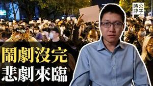 北京疫情失控飙升，全民都快「阳」了！上千万「大白」失业讨薪，只要有健康码就不算真正解封躺平？极权下社会管控只会更严...