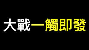 台湾未来的总统将是……？朝鲜半岛局势升级,俄乌战略要地赫尔松撤离平民,更大规模战争一触即发…… 美国中期选举将决定世界命运❗️