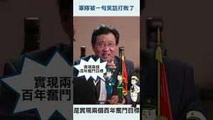 军队被一句笑话打败了