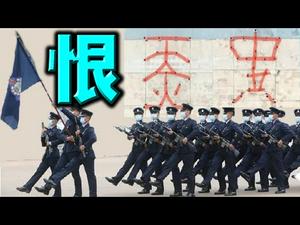 胡总不慎泄密，急忙删除！习近平恨上港人。港警操练神奇，排出天灭中共队形