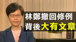 【摊牌】北京和香港示威者互亮底牌，撤送中条例后「真普选」再成焦点，抗争若持续，中共不会手软；「香港心声 寄语中秋」来信分享| 新闻拍案惊奇 大宇