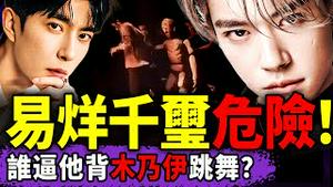 于朦胧不敢说；易烊千玺被逼背木乃伊跳舞？郑智化陷风波？姚明著急回美国?（老北京茶馆/第1474集/2025/10/29）