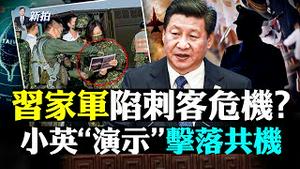 💥“周薄反习集团”势力大！被比作林彪集团？习急清理；防金融政变，最高检进驻证监会；20大有四套剧本？第四个最危险；习不出国有5大原因；福建疫情惊动中南海高官，疫苗接种率高也大爆｜新闻拍案惊奇 大宇