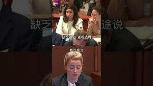 安柏律师：我尽力了！😂😂😂 #强尼安柏官司 #JohnnyDepp #shorts #AmberHeard #johnnyfunnymoments