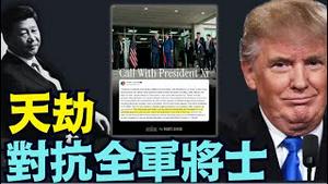 【习近平跪求成功 川普表态！】张又侠危机所致：白头翁垂手擒蛇！弃武统台湾 续购委国原油 换川普一纸声明“力挺”！  （02/04/26）#习近平 #trump