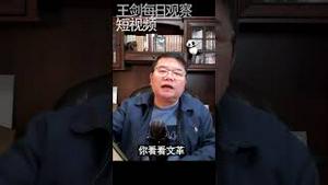 中共政权垮台中国会出现怎样的局面？/王剑每日观察 #shorts