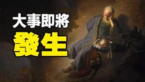 🔥🔥新疆惊现新异象❗先知预言在兑现❗大事即将发生❓