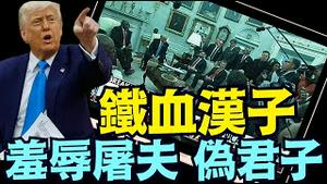 川普叱责南非总统全过程 ⋯ 其丧失起身离座与抗议的能力！（05 21 25）#川普 #特朗普 #trump #马斯克 #elonmusk #互惠关税  #china #chinese #tarif
