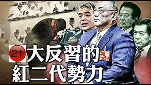 伊朗央视主播被炸，哈梅内伊欲流亡俄国，红色后代逼宫习近平，习能逃去哪里？《建民论推墙2720》