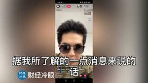 突发！抖音网红播主直播讨论习近平任期何时结束，谁继任？被全网封杀！