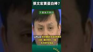 AI虚拟名人带货防不胜防：“张文宏”卖药，愿者上钩？