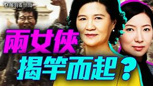 反共檄文！华南理工大学女院长振臂高呼！大学生要揭竿而起反对独裁政权！｜薇羽看世间 20250428