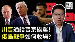 川普叫停俄乌战争，网民痛骂舔俄，普京真的赢了吗？乌克兰绝对不会输！疑美论又来了，台湾要当心！