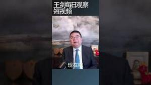 习近平为什么时时放心不下/王剑每日观察 #shortsviral #shortsvideo #shortsfeed