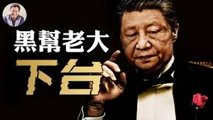 川普八记重拳连击中共；新加坡前第一夫人转发文斥习近平为黑帮老大，东盟站队美国对抗中共霸凌；贴文曝重要信息：熟悉中共最高权力的新加坡政坛确认习即将下台【江峰漫谈20250421第1050期】
