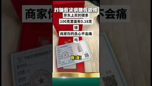 习国投资震撼弹：金条银条是生锈废铁！