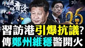 习去香港、不敢过夜！七一前很紧张，香港人泼墨“五星旗”，还拔旗；北京“蔡奇”暗示：下一个5年还是习的天下；往深圳高铁开始二次安检；日本前黑社会头目，亲述自己在大陆医院手术室所见｜新闻拍案惊奇 大宇