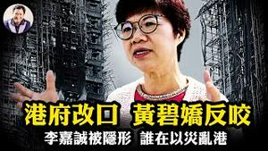 香港灾后「爱国者」改口内斗，三周结束调查是高效还是草菅人命？李嘉诚亿万捐款被抹去，大陆红十字会200万港元显露中央政府“大爱”；打压“关注组”开启维稳模式【江峰漫谈20251201第1153期】