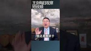 习近平在政治局讲话透露的信息/王剑每日观察 #shortsvideo #shortsviral #shortsfeed