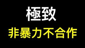 党员抗争求组织请「喝茶」,中国人不再有私人空间！史诗级对白「处罚以后影响你三代」「#这是我们最后一代」——非暴力不合作极致！！！