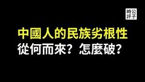 为什么中国人这么坏！国民劣根性背后的底层逻辑...河南音乐节被村民偷光，爱国粉红造谣污蔑日本！【公子精选】