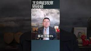 进入2024中国楼市继续滑落/王剑每日观察 #shortsvideo #shortsviral #shortsfeed