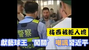 「中共国润民噩耗或喜讯？美国签证官：请补充「退党证明」材料」《今日点击》（06/12/23）才能获得签证