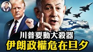 只有20枚，美军将首次动用大杀器！川普制定「最大压力2.0」战略，伊朗政权危矣；以总理再向伊朗人喊话；以军历史上最大规模空袭，清空对伊朗攻击叙利亚空中走廊【江峰漫谈20241213第987期】