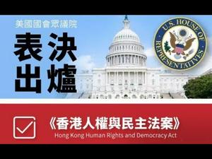 《建民论推墙705》众院全票通过《香港民主人权法案》；岑子杰被流氓袭击受伤；林郑施政报告现场大乱；NBA惊醒美国人关注香港。
