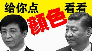 王沪宁挟习近平党媒亮剑：给你点颜色看看！印度正式索赔二十万亿！重大政治错误出炉？（老北京茶馆/第281集/2020/04/05）