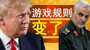 美伊大聚焦！特朗普：游戏规则变了！北京：真虽远必诛？我们还是拿下王志民吧！ （老北京茶馆/第224集/2020/01/06）