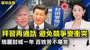 拜登习近平再次通话，避免竞争变冲突；支持香港争取自由，陆民发推遭公安审讯；宁夏政法委副书记、广东公安厅副厅长被查，曾迫害法轮功；日本河野太郎宣布参选；丹麦取消所有限制措施【#环球直击】｜#新唐人电视台