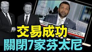 FBI局长宣布：北京之行 完成川普的意愿：完全切断芬太尼的生产运输（11/12/25）#川普 #trump #特朗普 #musk #高市早苗 #关税 #习近平