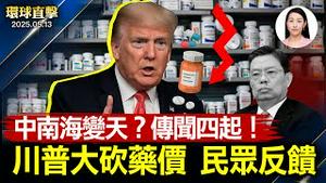 世界法轮大法日，世界各地集会游行庆贺；美中谈判，贝森特：战略产业要脱钩；制药商曝光，美国药品定价内幕；川普访中东聚焦经贸，将签1兆元大单？【环球直击】2025-05-13