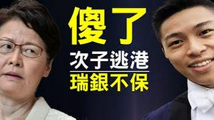 林郑次子逃离哈佛，中共金库脆断瑞士银行？美卫生部长到达台湾，美青少年控告抖音！（老北京茶馆/第357集/2020/08/09）